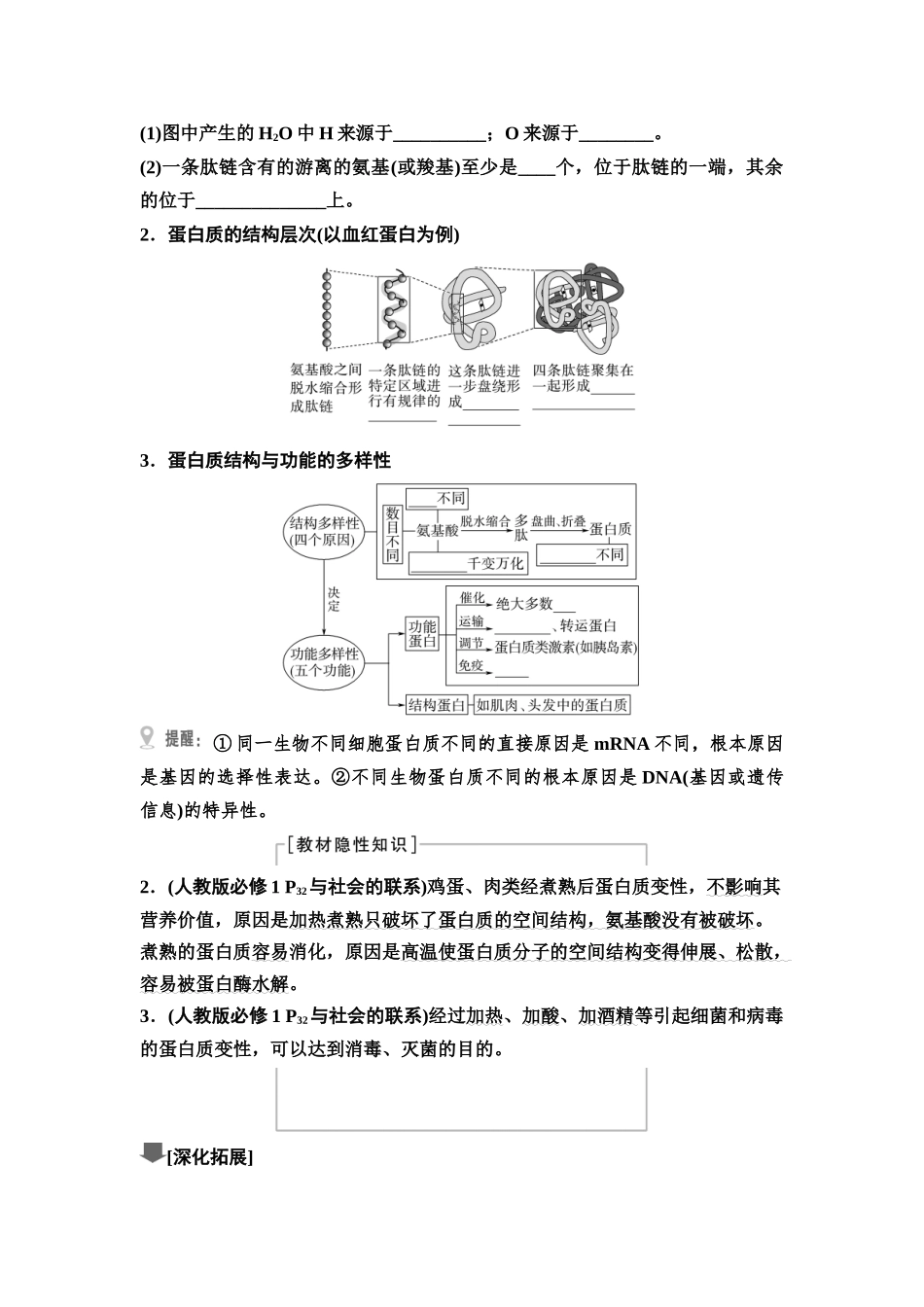 2026版《课堂新坐标》高三生物学一轮复习江苏专版03必修1第一单元第3讲蛋白质和核酸(1).docx_第2页