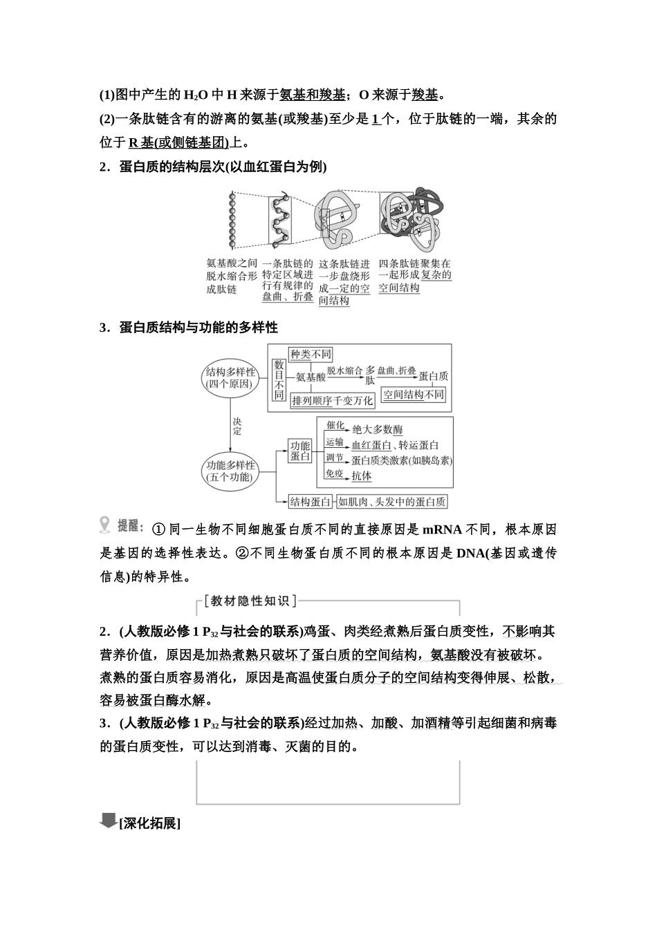 2026版《课堂新坐标》高三生物学一轮复习江苏专版03必修1第一单元第3讲蛋白质和核酸.docx_第2页
