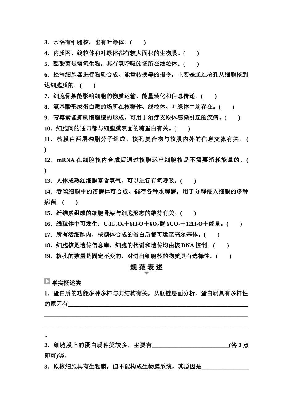 2026版《课堂新坐标》高三生物学一轮复习江苏专版06必修1第一单元阶段排查1(1).docx_第2页