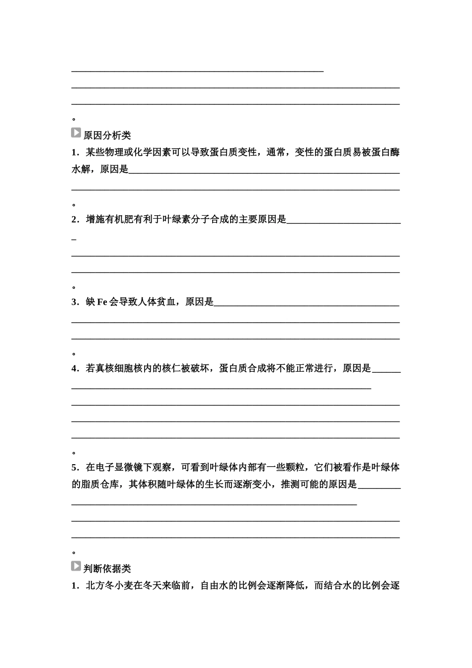 2026版《课堂新坐标》高三生物学一轮复习江苏专版06必修1第一单元阶段排查1(1).docx_第3页