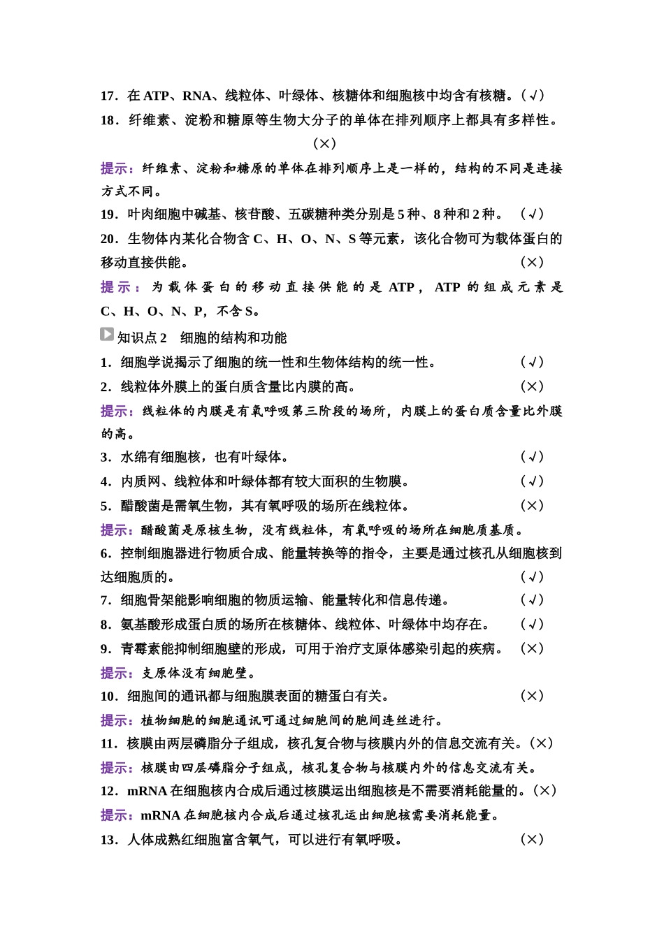 2026版《课堂新坐标》高三生物学一轮复习江苏专版06必修1第一单元阶段排查1.docx_第2页
