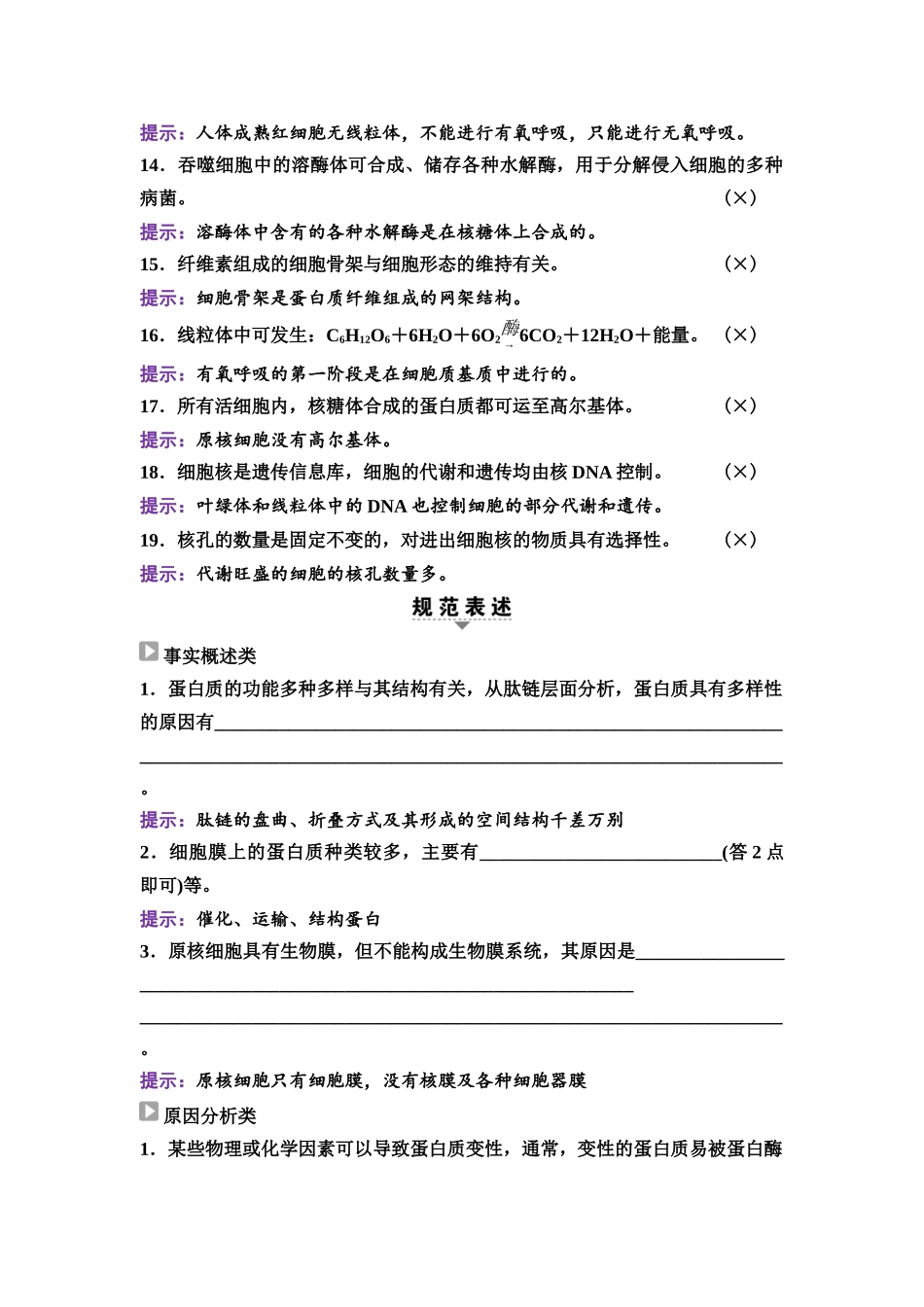 2026版《课堂新坐标》高三生物学一轮复习江苏专版06必修1第一单元阶段排查1.docx_第3页