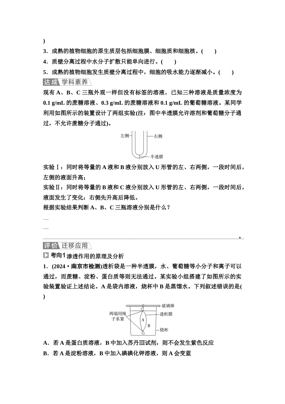 2026版《课堂新坐标》高三生物学一轮复习江苏专版07必修1第二单元第6讲水进出细胞的原理(1).docx_第3页
