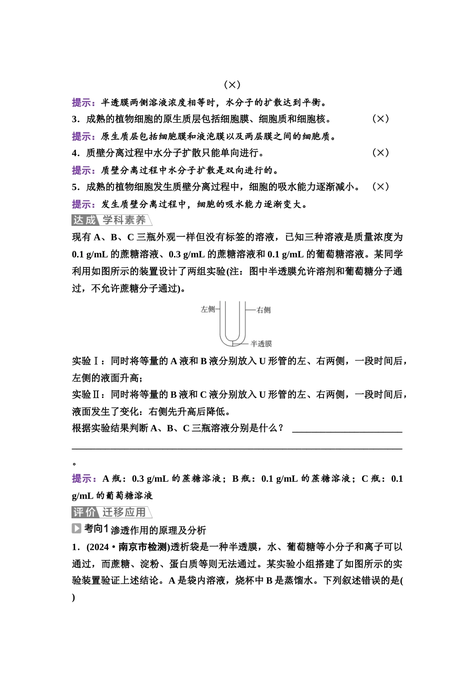 2026版《课堂新坐标》高三生物学一轮复习江苏专版07必修1第二单元第6讲水进出细胞的原理.docx_第3页