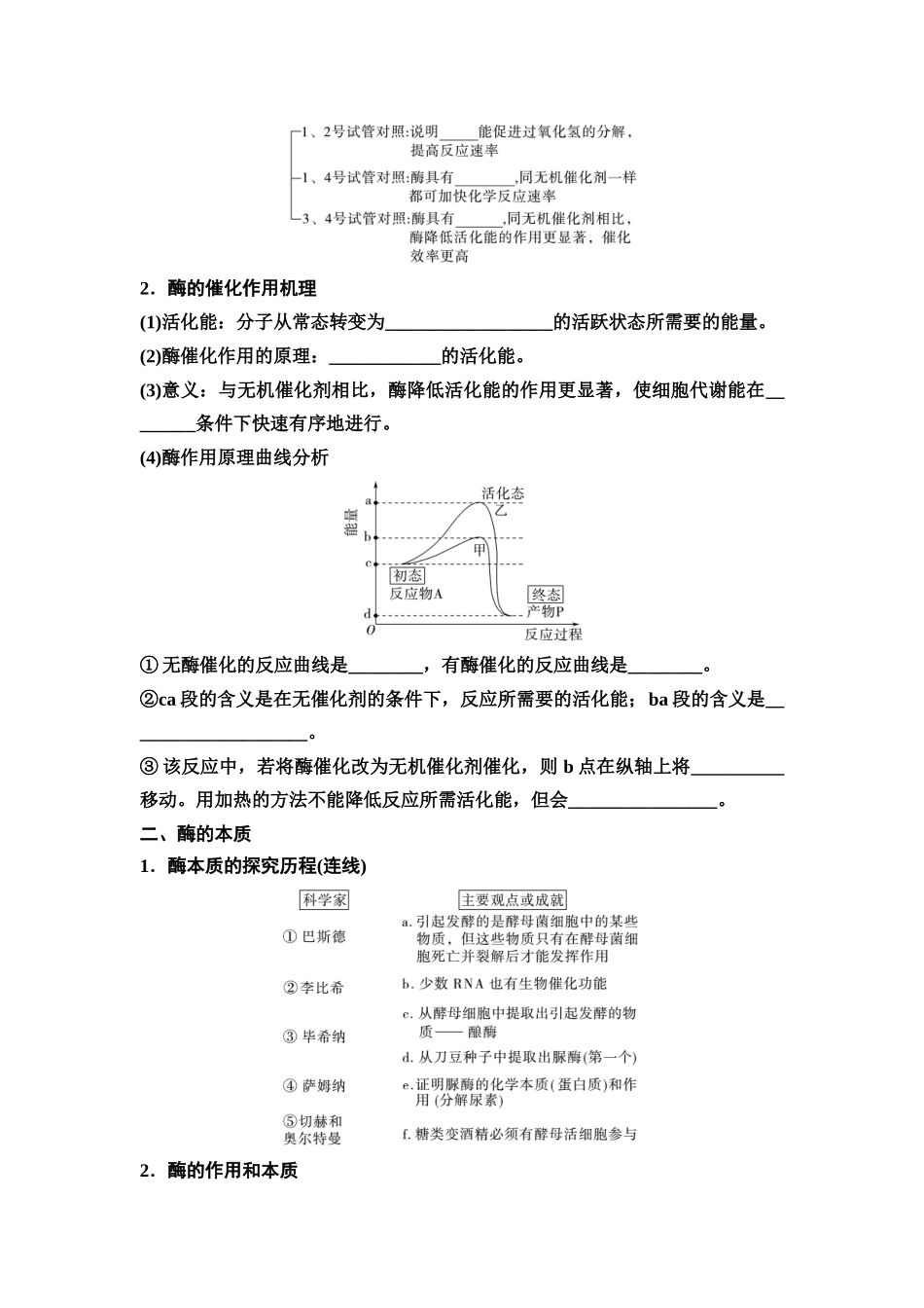 2026版《课堂新坐标》高三生物学一轮复习江苏专版09必修1第二单元第8讲降低化学反应活化能的酶(1).docx_第2页
