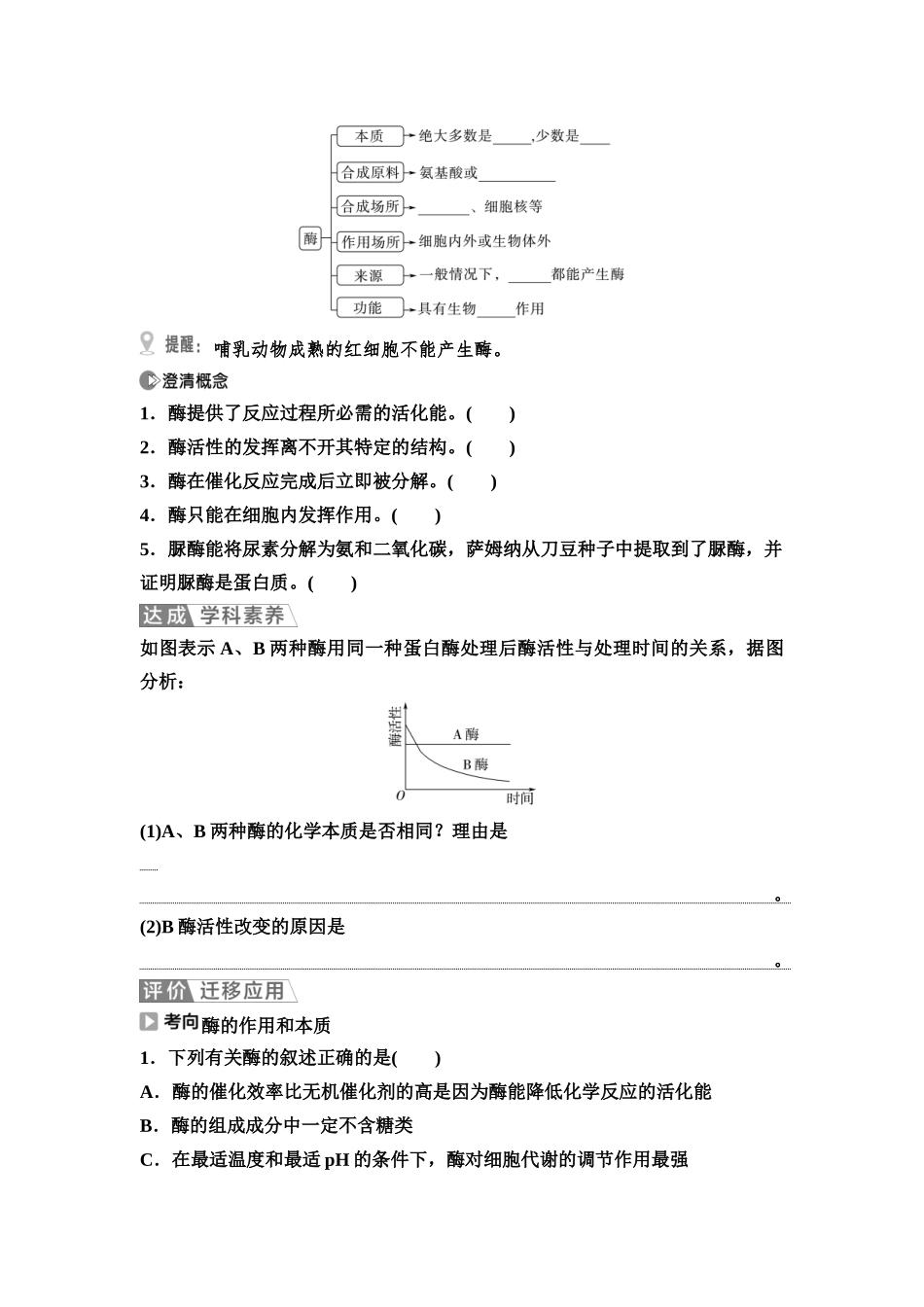 2026版《课堂新坐标》高三生物学一轮复习江苏专版09必修1第二单元第8讲降低化学反应活化能的酶(1).docx_第3页