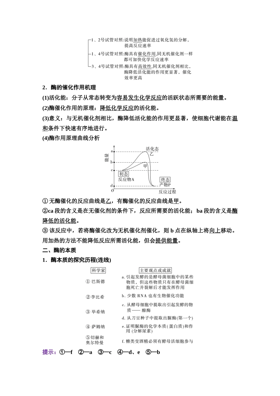 2026版《课堂新坐标》高三生物学一轮复习江苏专版09必修1第二单元第8讲降低化学反应活化能的酶.docx_第2页