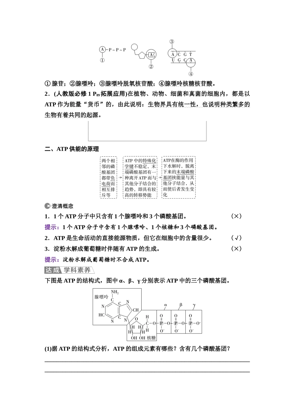 2026版《课堂新坐标》高三生物学一轮复习江苏专版10必修1第二单元第9讲细胞的能量“货币”ATP.docx_第2页