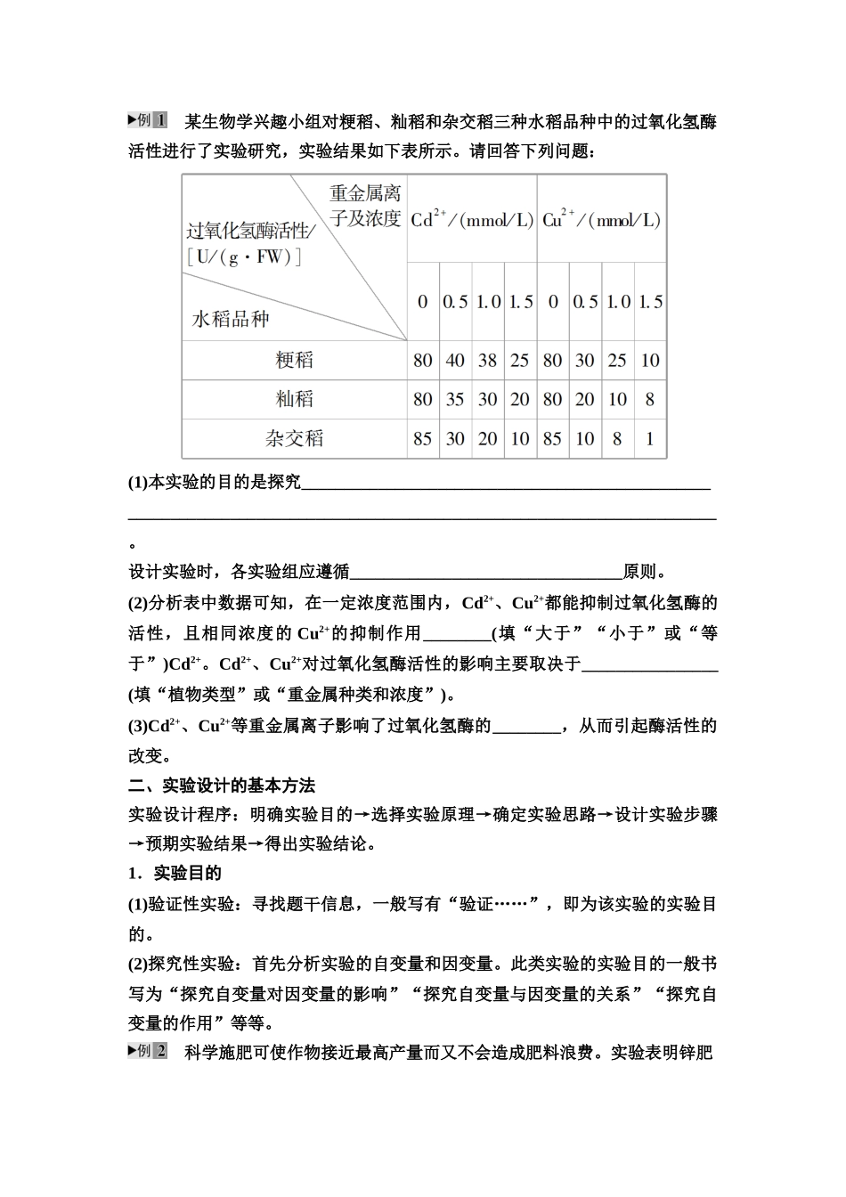 2026版《课堂新坐标》高三生物学一轮复习江苏专版11必修1第二单元素养加强课1生物实验专题(1).docx_第2页
