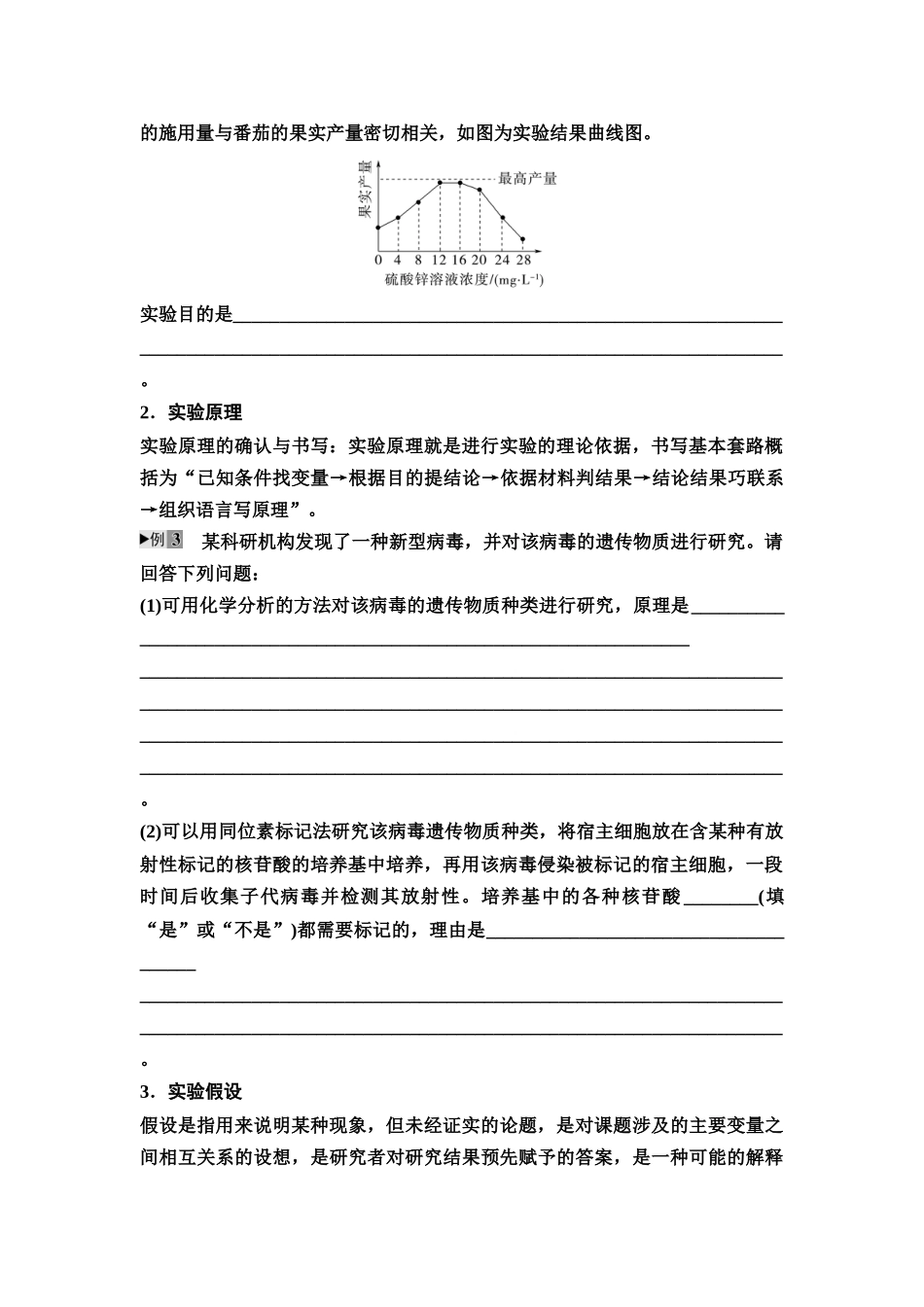 2026版《课堂新坐标》高三生物学一轮复习江苏专版11必修1第二单元素养加强课1生物实验专题(1).docx_第3页