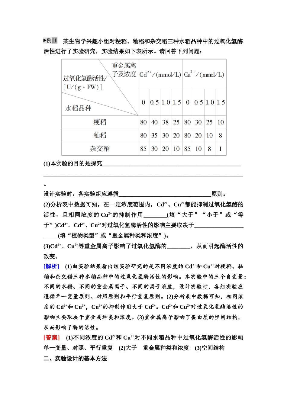 2026版《课堂新坐标》高三生物学一轮复习江苏专版11必修1第二单元素养加强课1生物实验专题.docx_第2页
