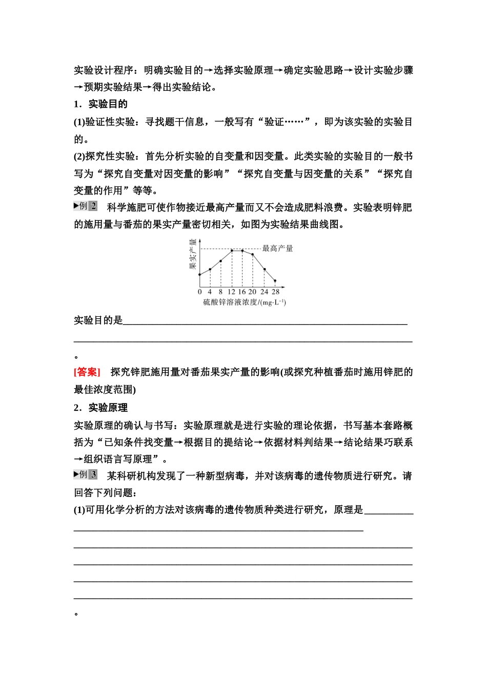 2026版《课堂新坐标》高三生物学一轮复习江苏专版11必修1第二单元素养加强课1生物实验专题.docx_第3页