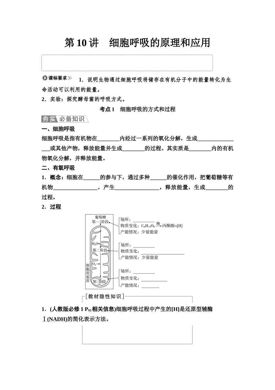 2026版《课堂新坐标》高三生物学一轮复习江苏专版12必修1第二单元第10讲细胞呼吸的原理和应用(1).docx_第1页