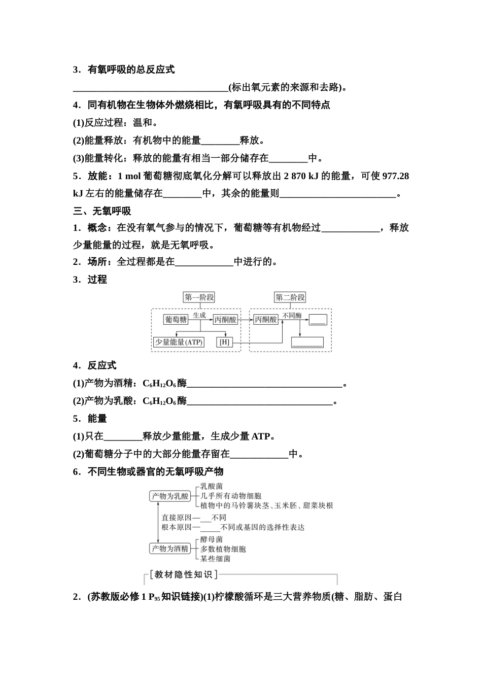 2026版《课堂新坐标》高三生物学一轮复习江苏专版12必修1第二单元第10讲细胞呼吸的原理和应用(1).docx_第2页