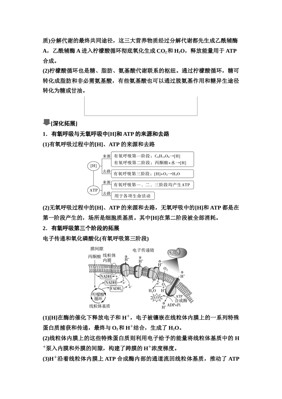 2026版《课堂新坐标》高三生物学一轮复习江苏专版12必修1第二单元第10讲细胞呼吸的原理和应用(1).docx_第3页