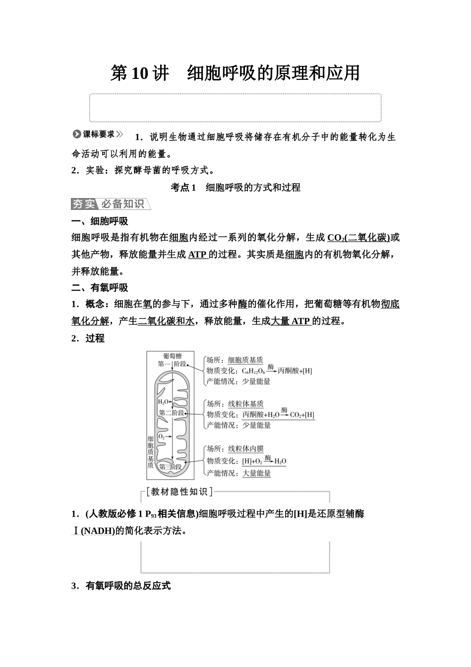 2026版《课堂新坐标》高三生物学一轮复习江苏专版12必修1第二单元第10讲细胞呼吸的原理和应用.docx_第1页