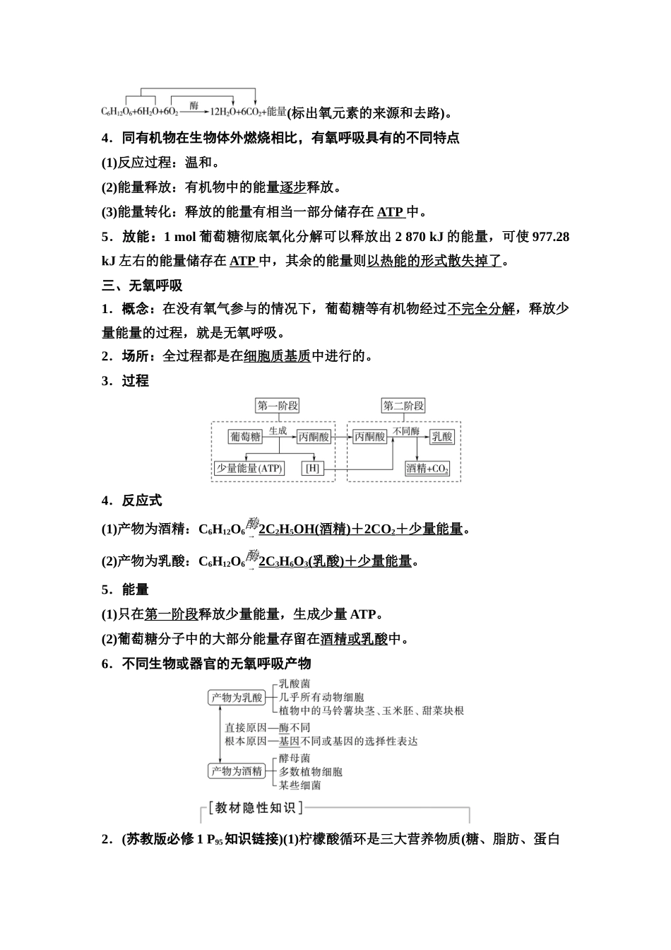 2026版《课堂新坐标》高三生物学一轮复习江苏专版12必修1第二单元第10讲细胞呼吸的原理和应用.docx_第2页