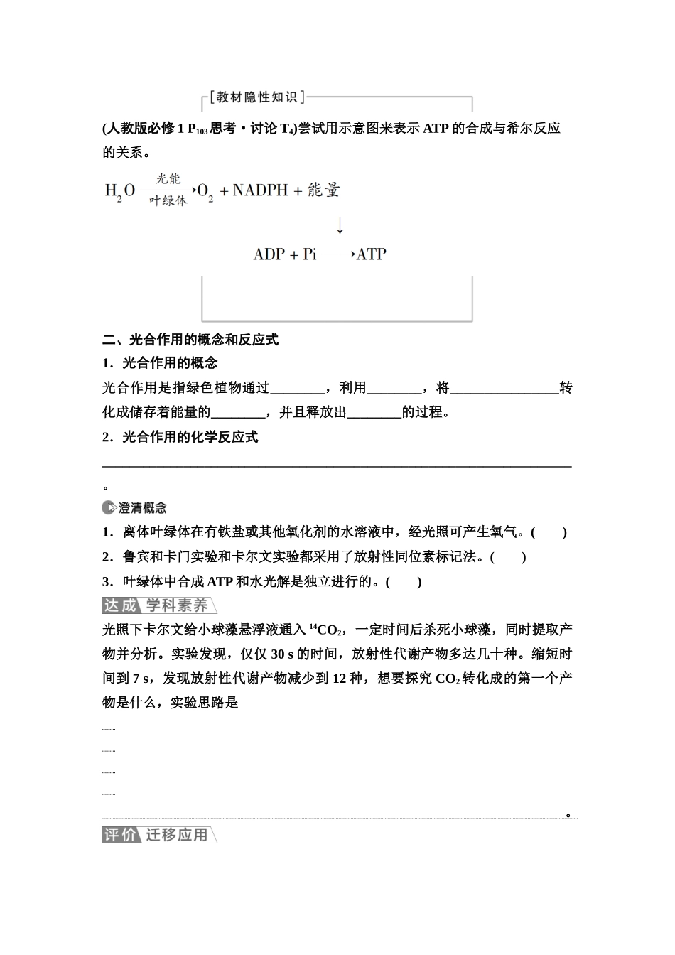 2026版《课堂新坐标》高三生物学一轮复习江苏专版14必修1第二单元第12讲光合作用的原理(1).docx_第2页