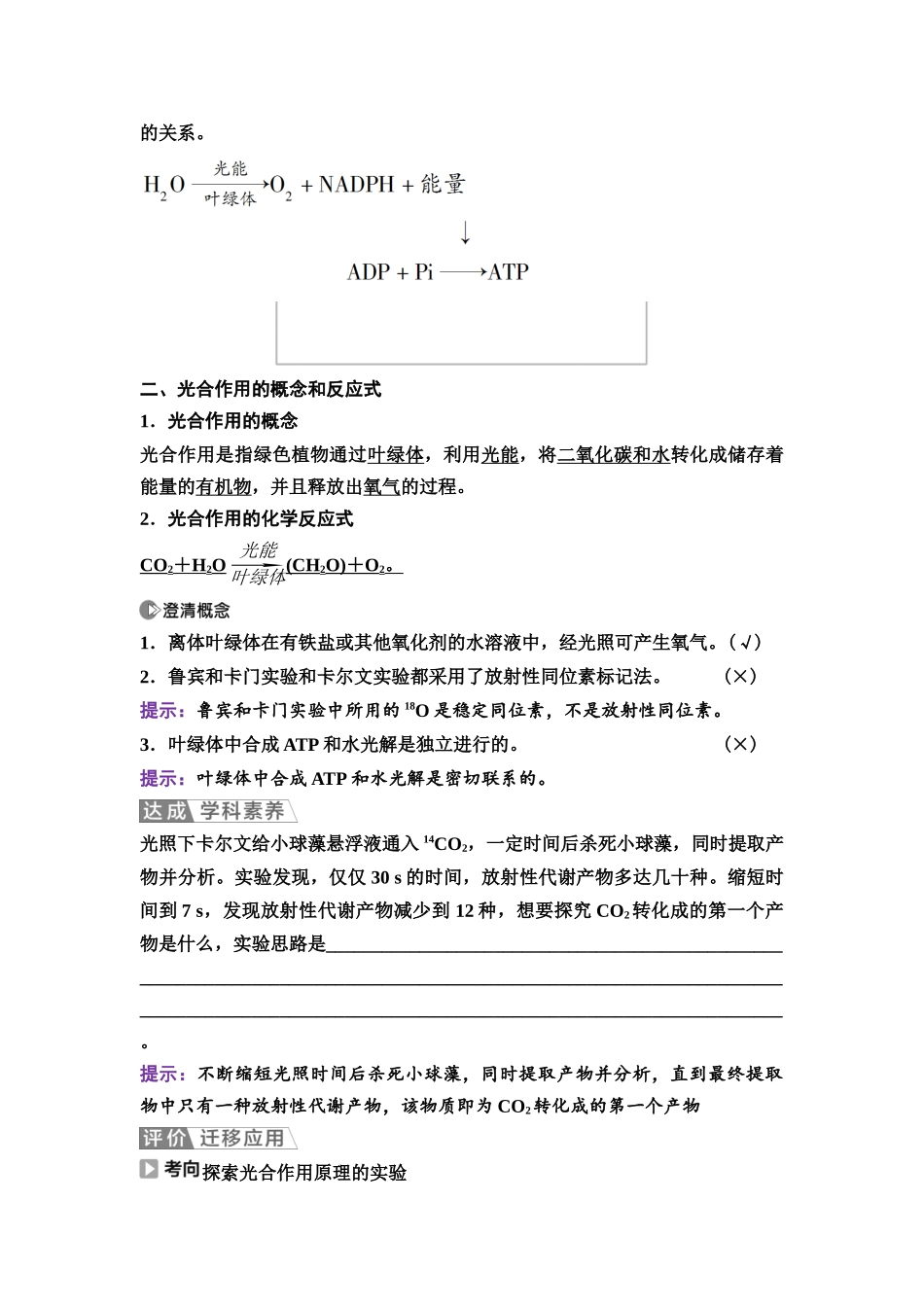 2026版《课堂新坐标》高三生物学一轮复习江苏专版14必修1第二单元第12讲光合作用的原理.docx_第2页