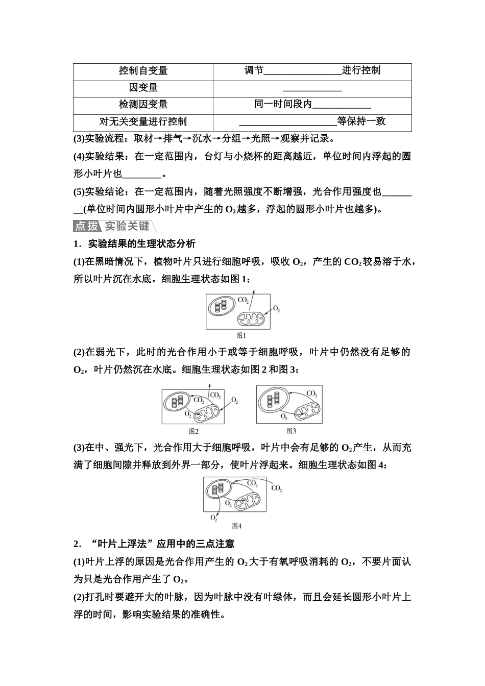 2026版《课堂新坐标》高三生物学一轮复习江苏专版15必修1第二单元第13讲光合作用的影响因素及应用(1).docx_第2页
