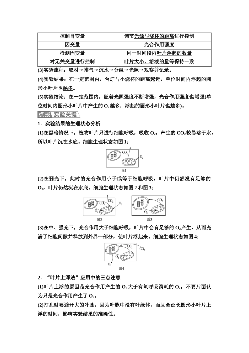 2026版《课堂新坐标》高三生物学一轮复习江苏专版15必修1第二单元第13讲光合作用的影响因素及应用.docx_第2页