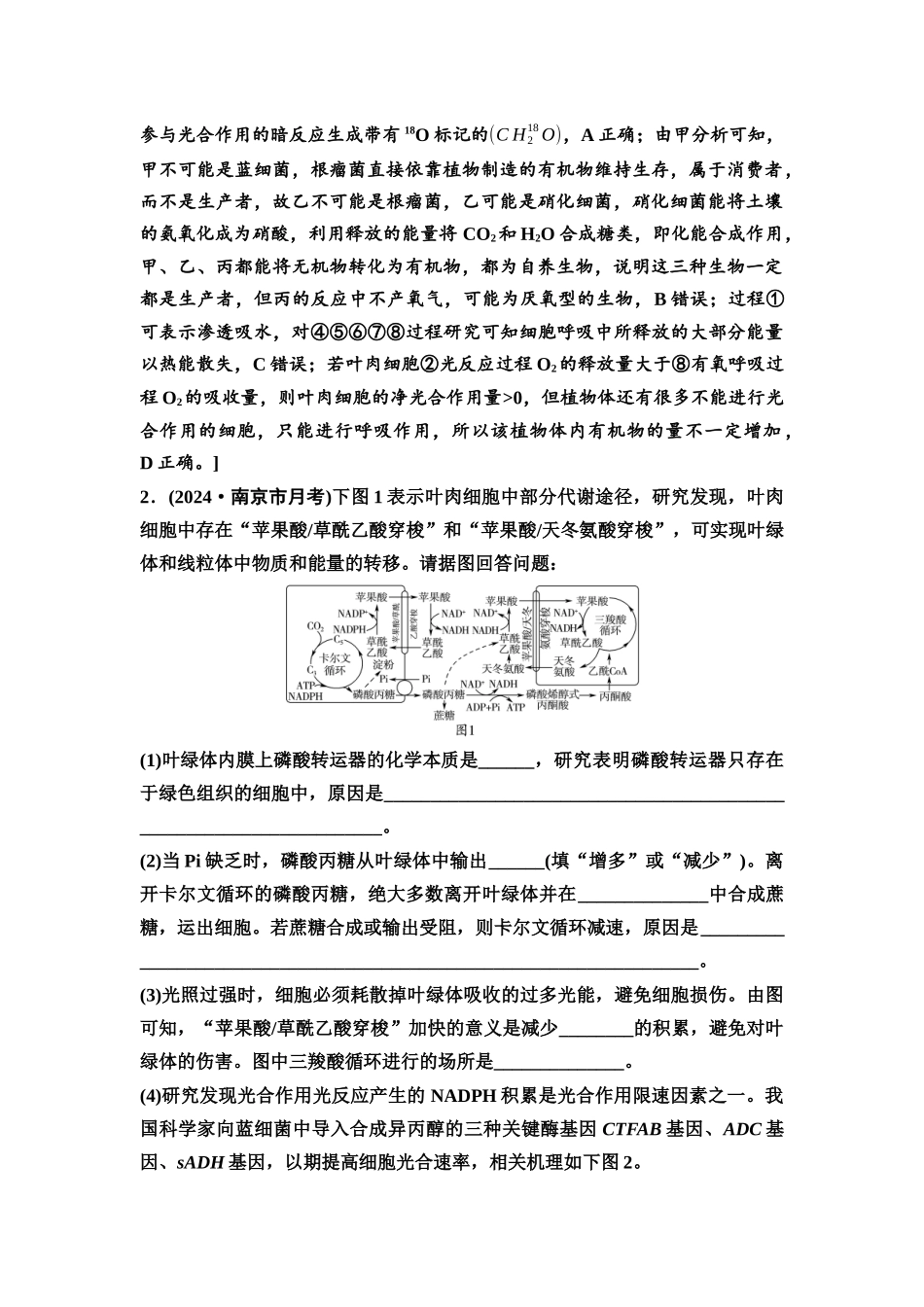 2026版《课堂新坐标》高三生物学一轮复习江苏专版16必修1第二单元素养加强课2光合作用和细胞呼吸综合的分析.docx_第3页