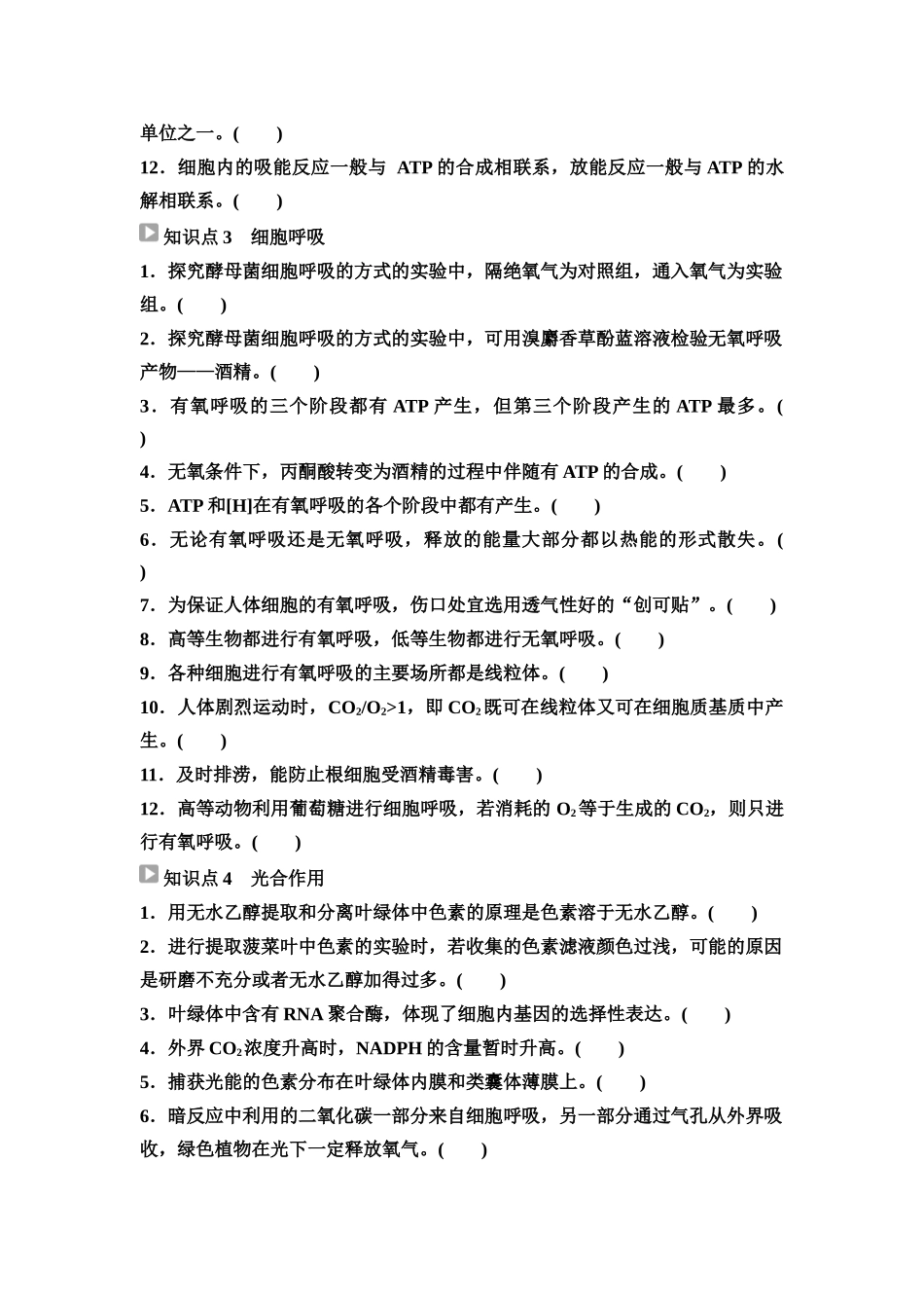 2026版《课堂新坐标》高三生物学一轮复习江苏专版17必修1第二单元阶段排查2(1).docx_第2页