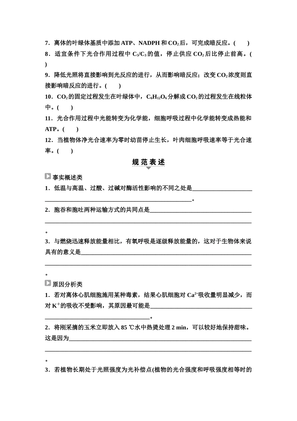 2026版《课堂新坐标》高三生物学一轮复习江苏专版17必修1第二单元阶段排查2(1).docx_第3页