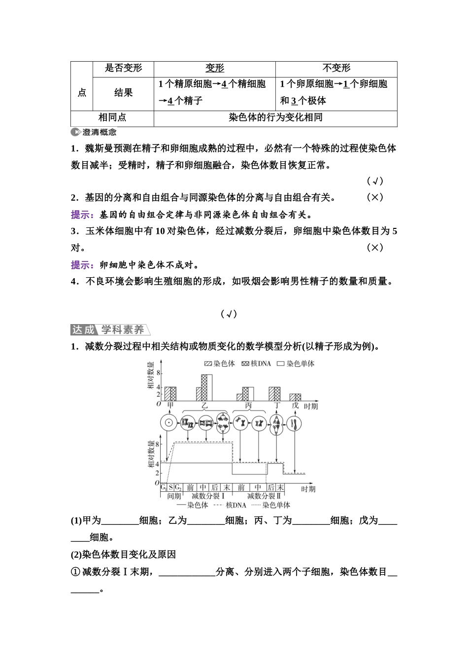 2026版《课堂新坐标》高三生物学一轮复习江苏专版19必修1第三单元第15讲减数分裂和受精作用.docx_第3页