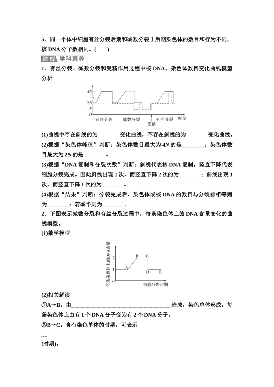 2026版《课堂新坐标》高三生物学一轮复习江苏专版20必修1第三单元第16讲减数分裂与有丝分裂的比较及观察蝗虫精母细胞减数分裂装片(1).docx_第3页