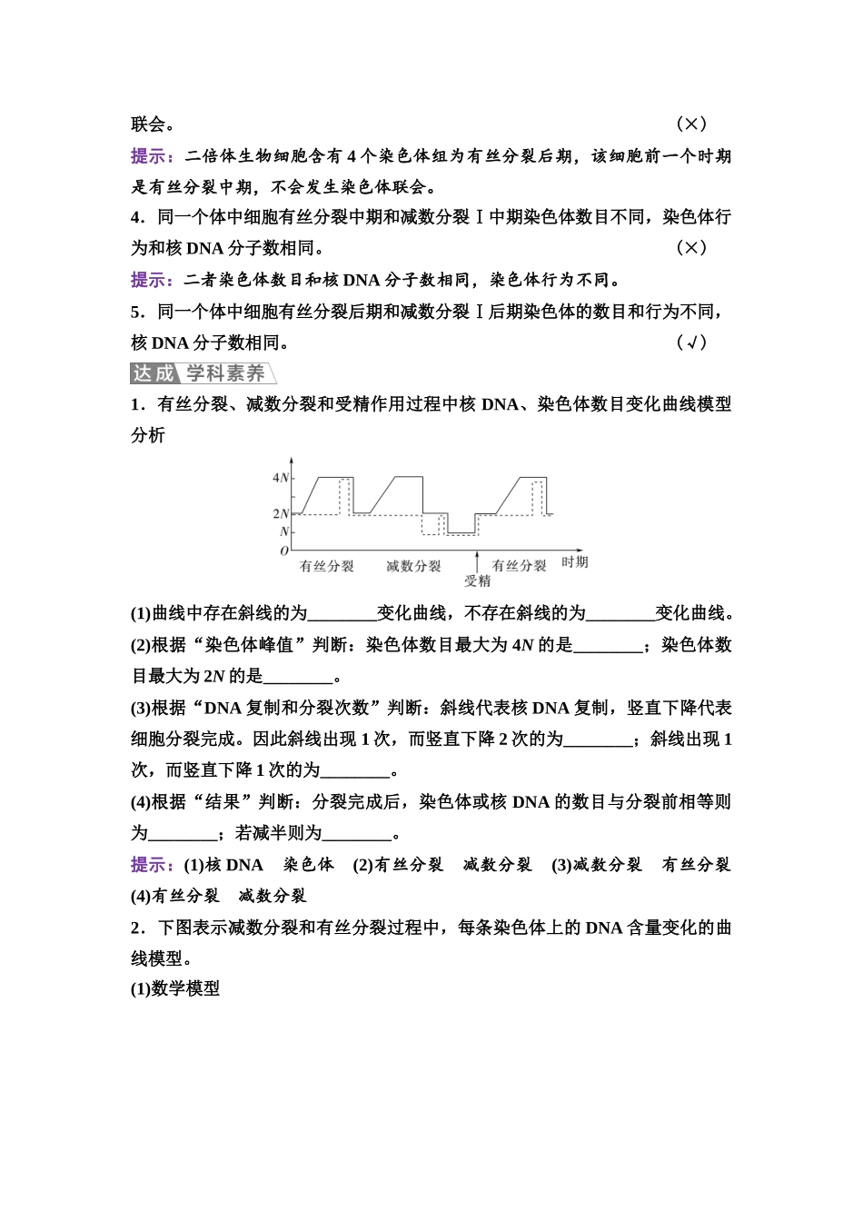 2026版《课堂新坐标》高三生物学一轮复习江苏专版20必修1第三单元第16讲减数分裂与有丝分裂的比较及观察蝗虫精母细胞减数分裂装片.docx_第3页