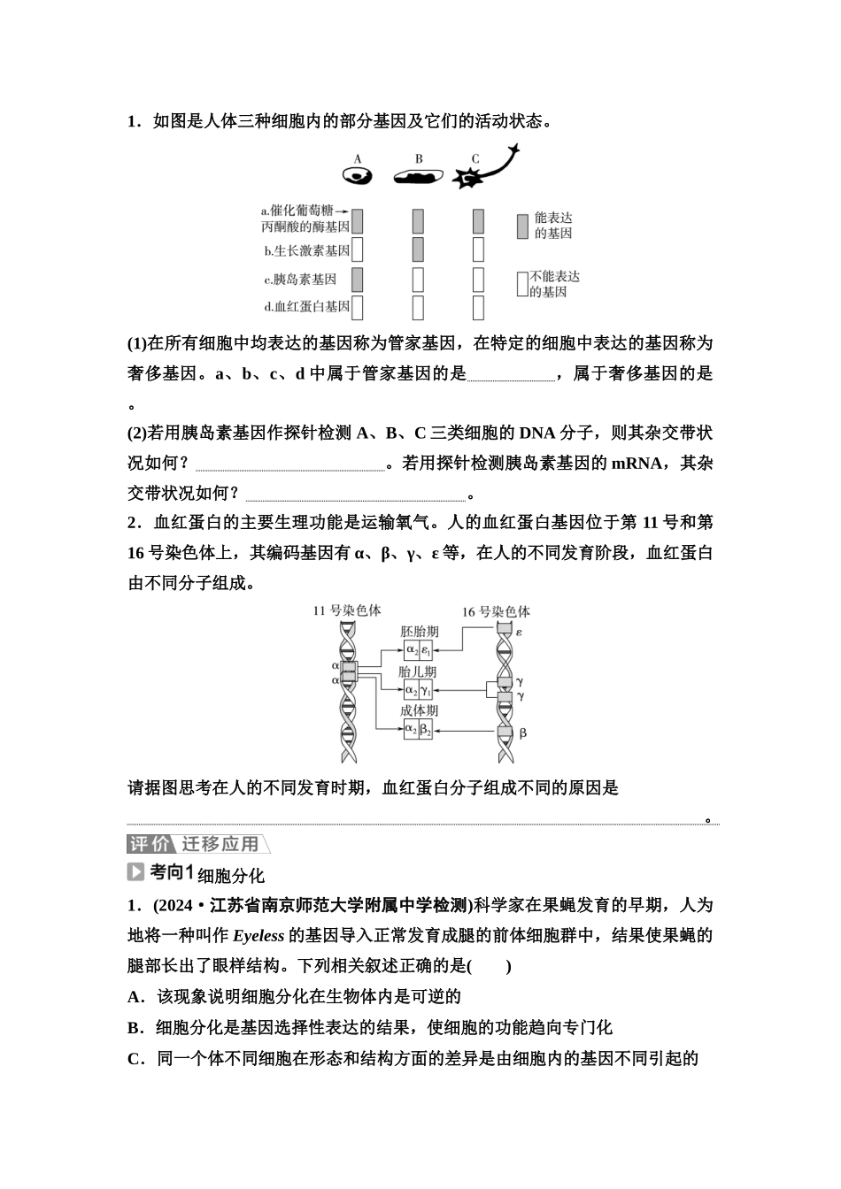 2026版《课堂新坐标》高三生物学一轮复习江苏专版22必修1第三单元第17讲细胞的分化、衰老和死亡(1).docx_第3页