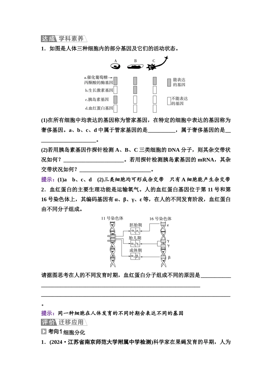 2026版《课堂新坐标》高三生物学一轮复习江苏专版22必修1第三单元第17讲细胞的分化、衰老和死亡.docx_第3页