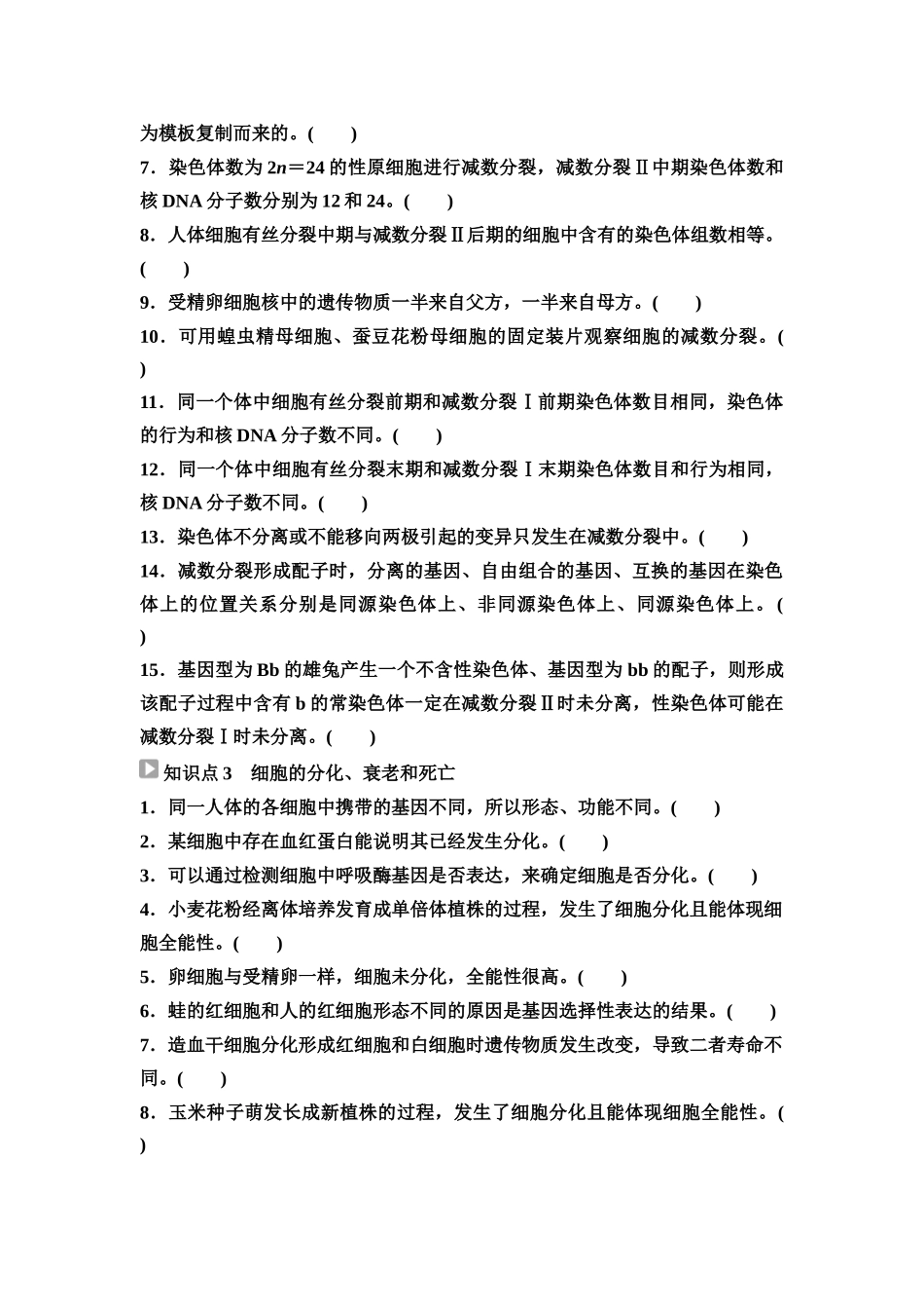 2026版《课堂新坐标》高三生物学一轮复习江苏专版23必修1第三单元阶段排查3(1).docx_第2页