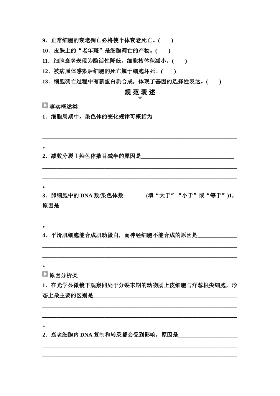 2026版《课堂新坐标》高三生物学一轮复习江苏专版23必修1第三单元阶段排查3(1).docx_第3页