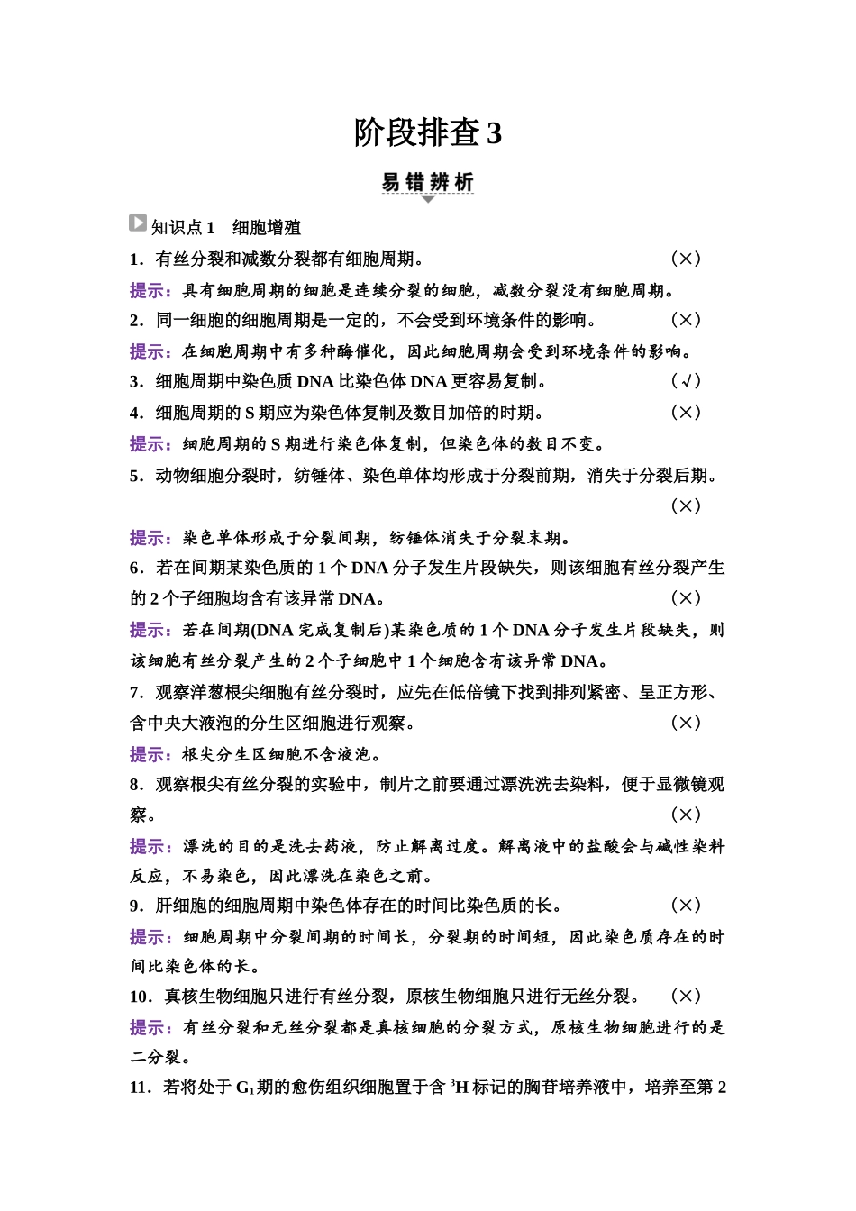 2026版《课堂新坐标》高三生物学一轮复习江苏专版23必修1第三单元阶段排查3.docx_第1页