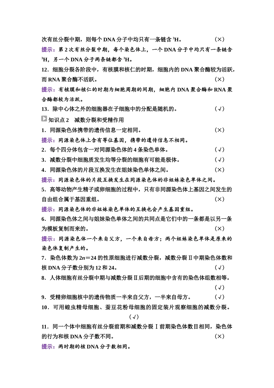 2026版《课堂新坐标》高三生物学一轮复习江苏专版23必修1第三单元阶段排查3.docx_第2页