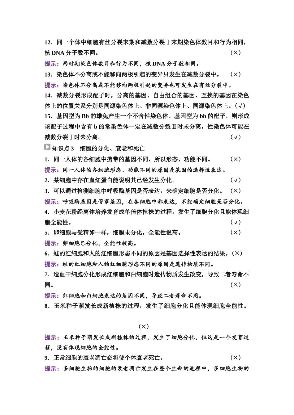 2026版《课堂新坐标》高三生物学一轮复习江苏专版23必修1第三单元阶段排查3.docx_第3页