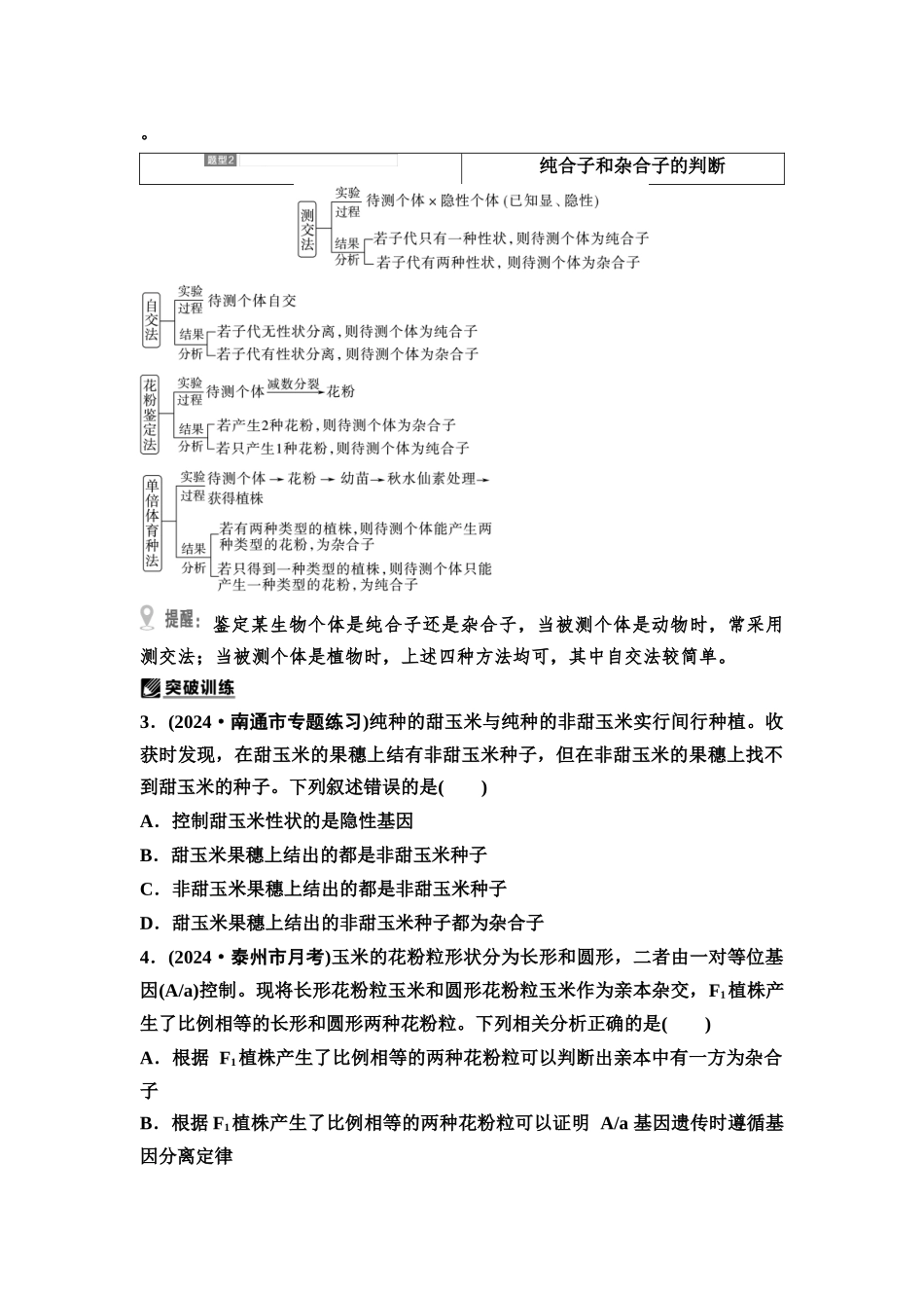 2026版《课堂新坐标》高三生物学一轮复习江苏专版25必修1第四单元第19讲基因分离定律的题型突破(1).docx_第3页