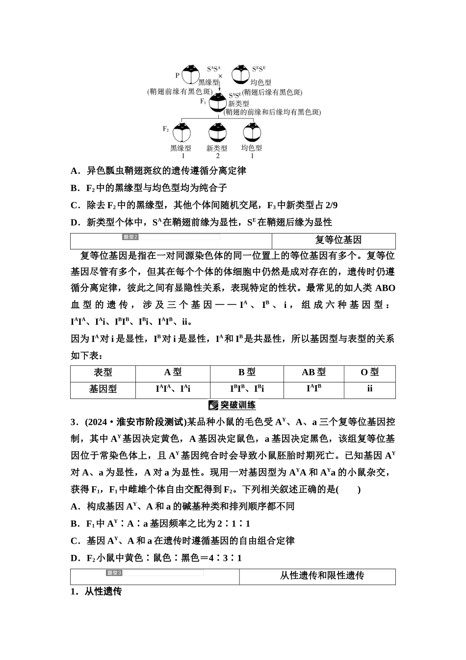 2026版《课堂新坐标》高三生物学一轮复习江苏专版26必修1第四单元第20讲基因分离定律的遗传特例(1).docx_第2页