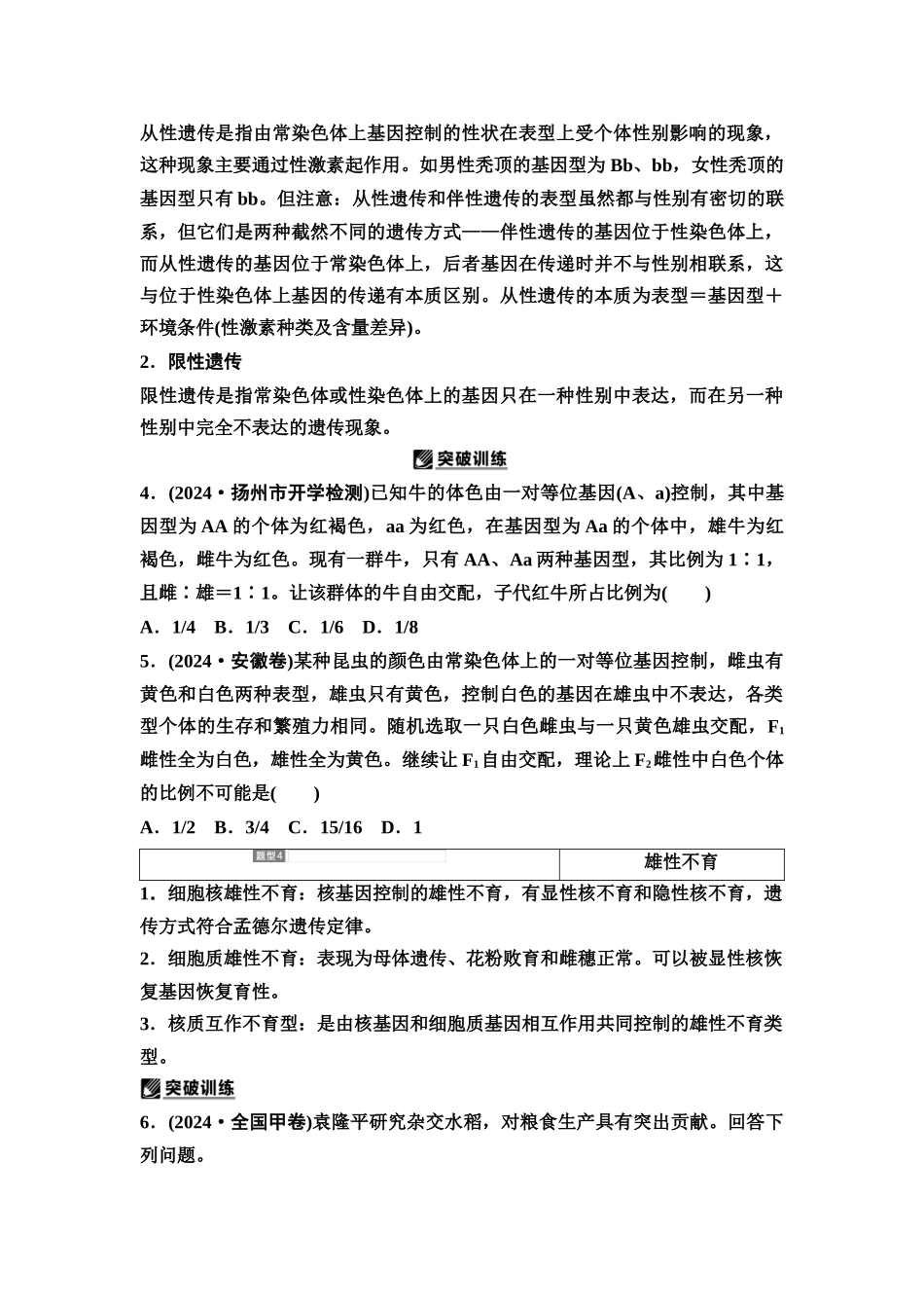 2026版《课堂新坐标》高三生物学一轮复习江苏专版26必修1第四单元第20讲基因分离定律的遗传特例(1).docx_第3页