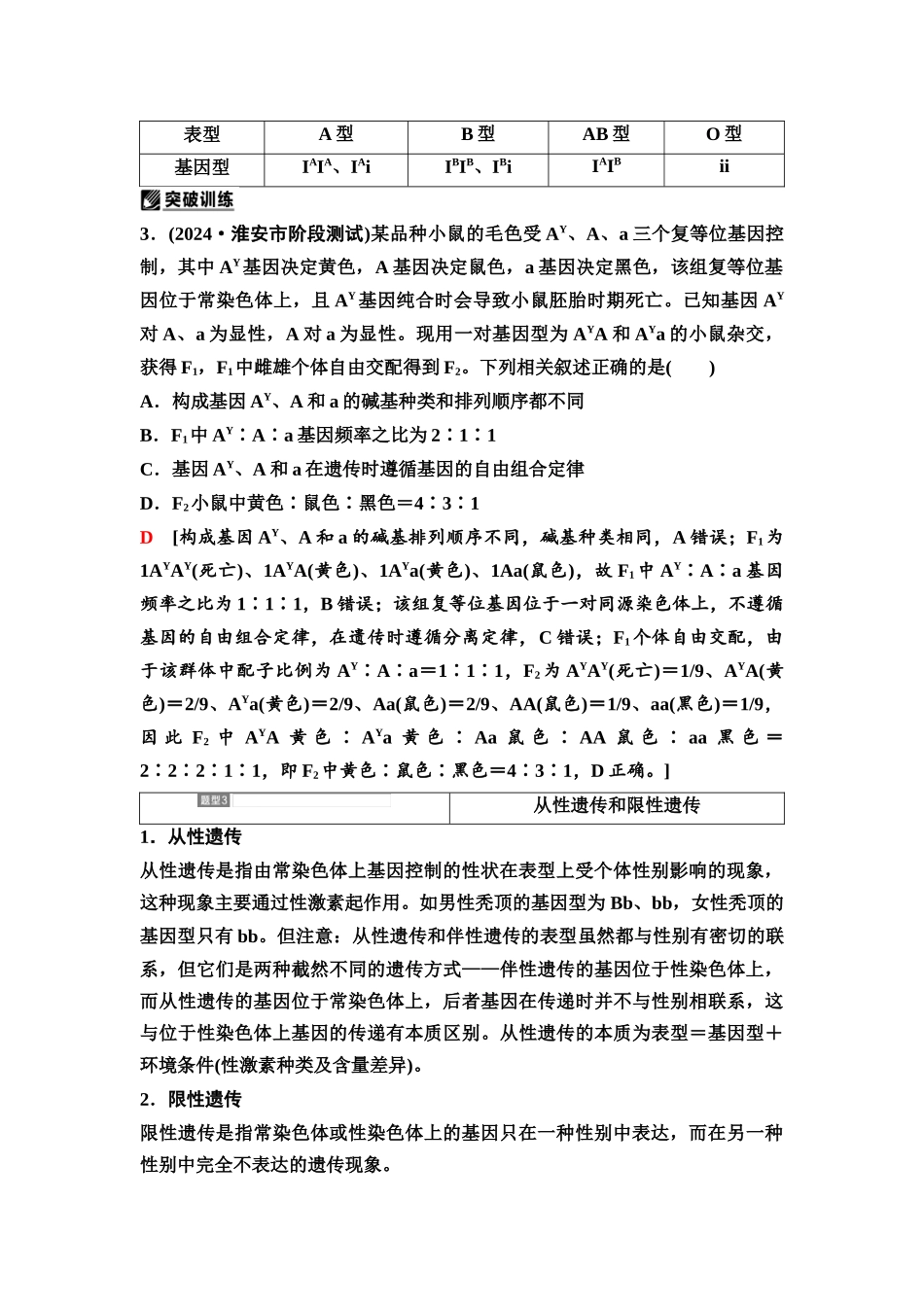 2026版《课堂新坐标》高三生物学一轮复习江苏专版26必修1第四单元第20讲基因分离定律的遗传特例.docx_第3页