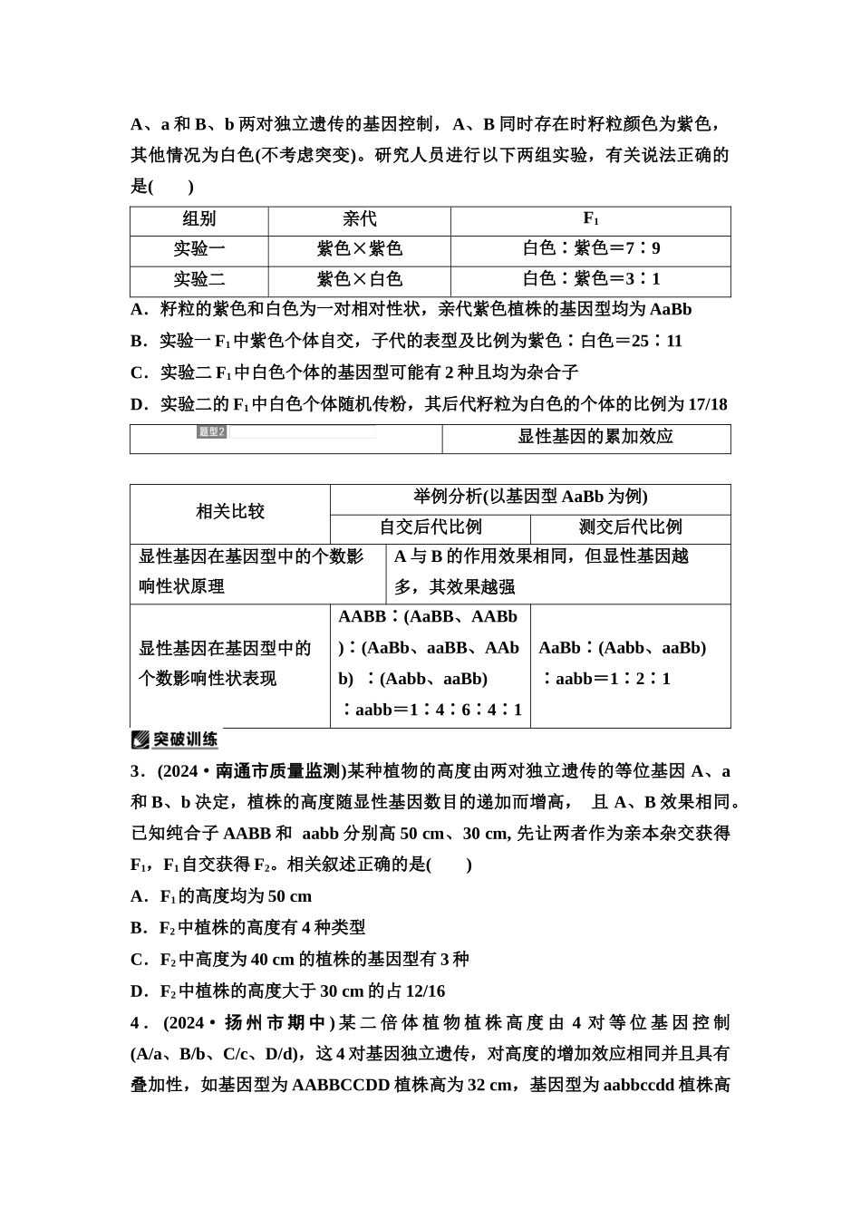 2026版《课堂新坐标》高三生物学一轮复习江苏专版28必修1第四单元第22讲基因的自由组合定律拓展题型(1).docx_第2页
