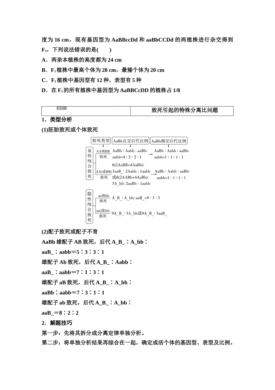 2026版《课堂新坐标》高三生物学一轮复习江苏专版28必修1第四单元第22讲基因的自由组合定律拓展题型(1).docx_第3页
