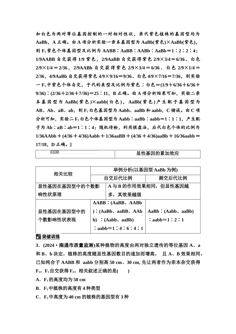 2026版《课堂新坐标》高三生物学一轮复习江苏专版28必修1第四单元第22讲基因的自由组合定律拓展题型.docx_第3页