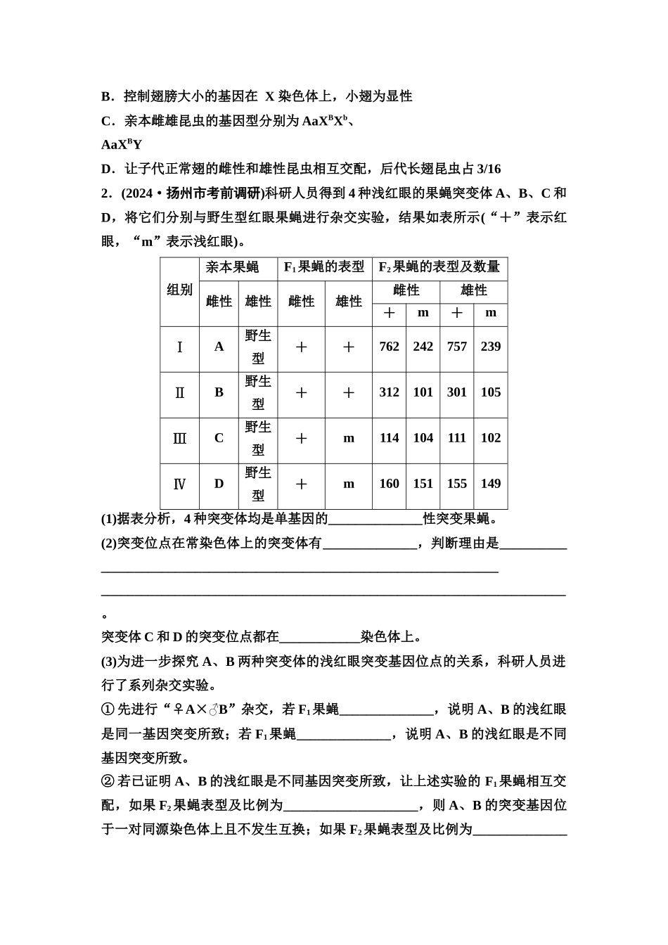 2026版《课堂新坐标》高三生物学一轮复习江苏专版30必修1第四单元素养加强课4基因在染色体上位置的判断与探究(1).docx_第2页