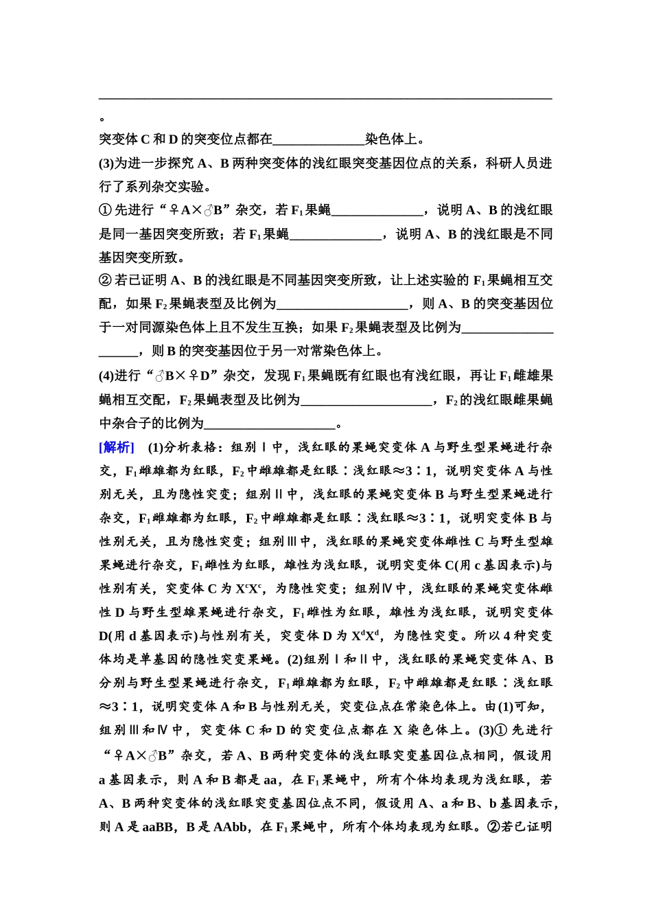 2026版《课堂新坐标》高三生物学一轮复习江苏专版30必修1第四单元素养加强课4基因在染色体上位置的判断与探究.docx_第3页