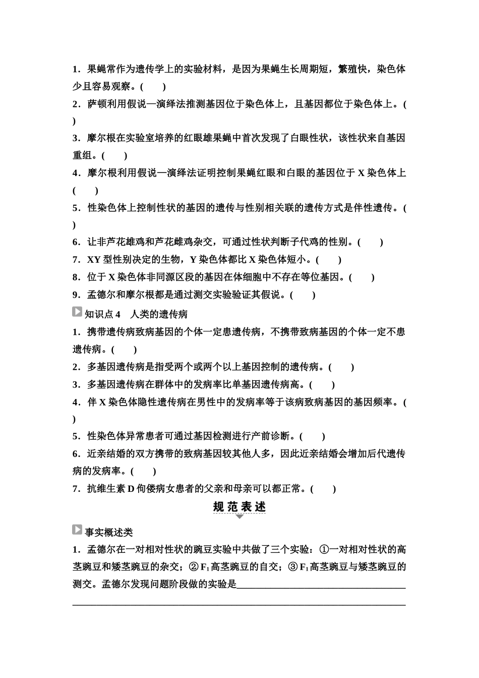 2026版《课堂新坐标》高三生物学一轮复习江苏专版32必修1第四单元阶段排查4(1).docx_第2页