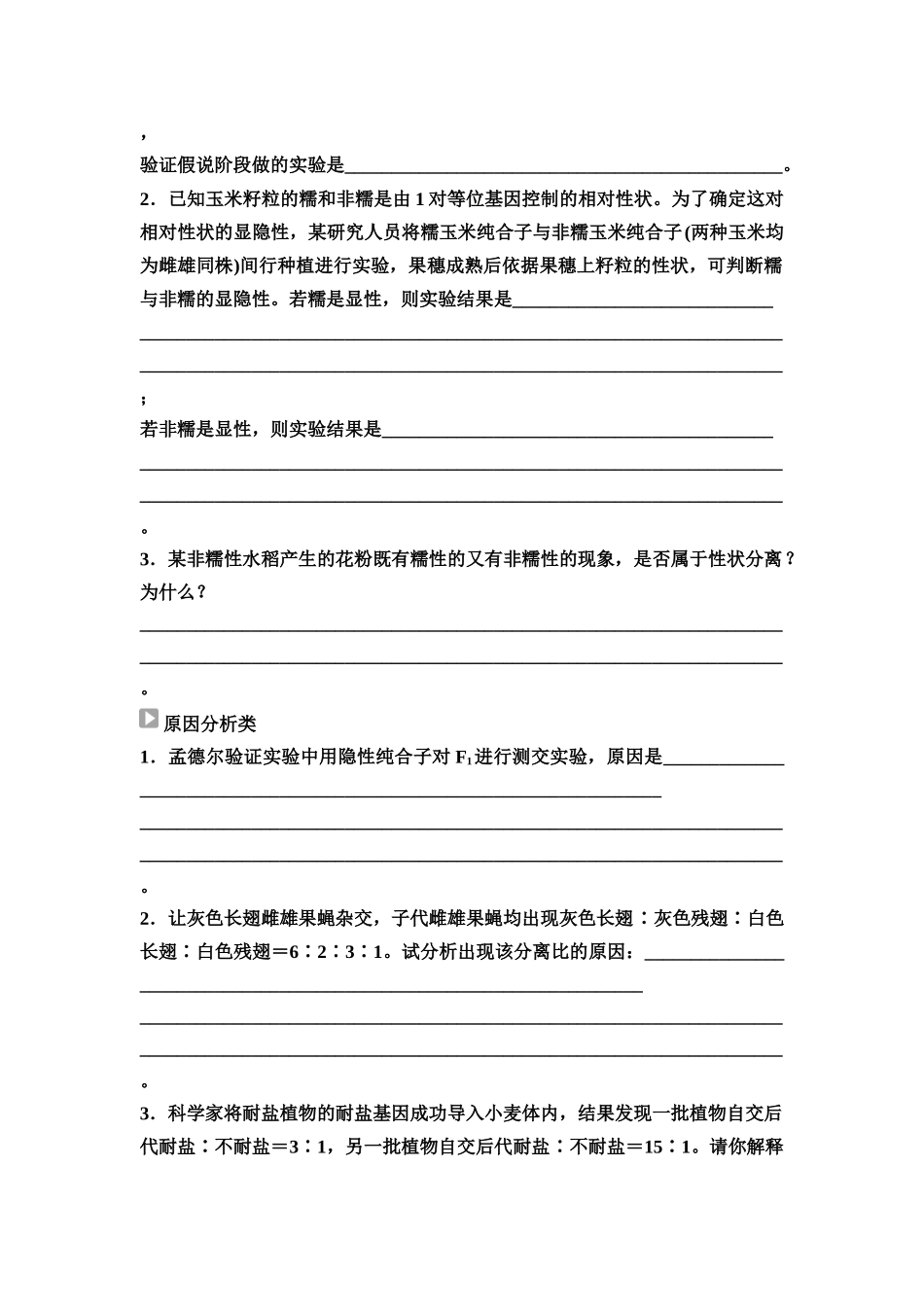 2026版《课堂新坐标》高三生物学一轮复习江苏专版32必修1第四单元阶段排查4(1).docx_第3页