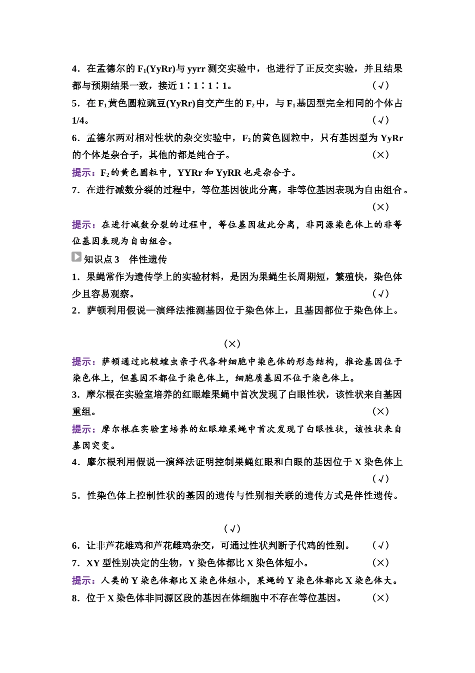 2026版《课堂新坐标》高三生物学一轮复习江苏专版32必修1第四单元阶段排查4.docx_第2页